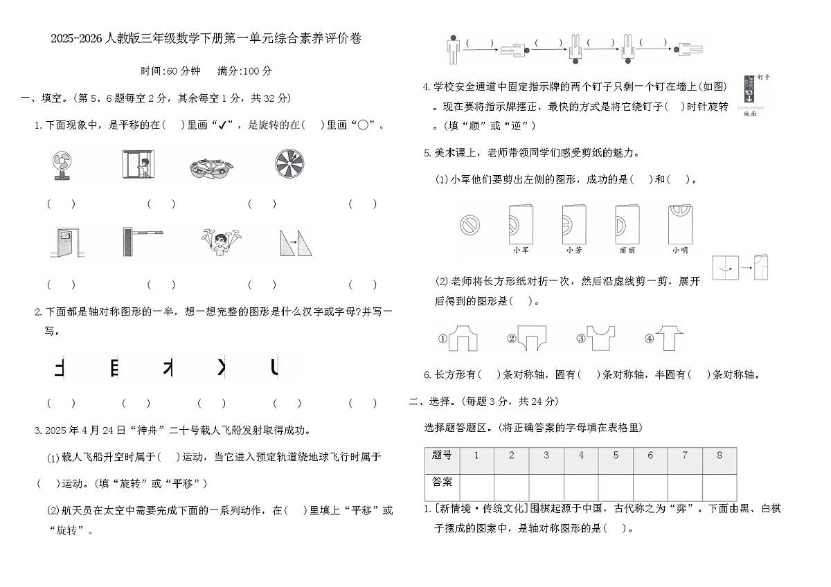 2025-2026人教版三年级数学下册第一单元综合素养评价卷(含答案)第1页
