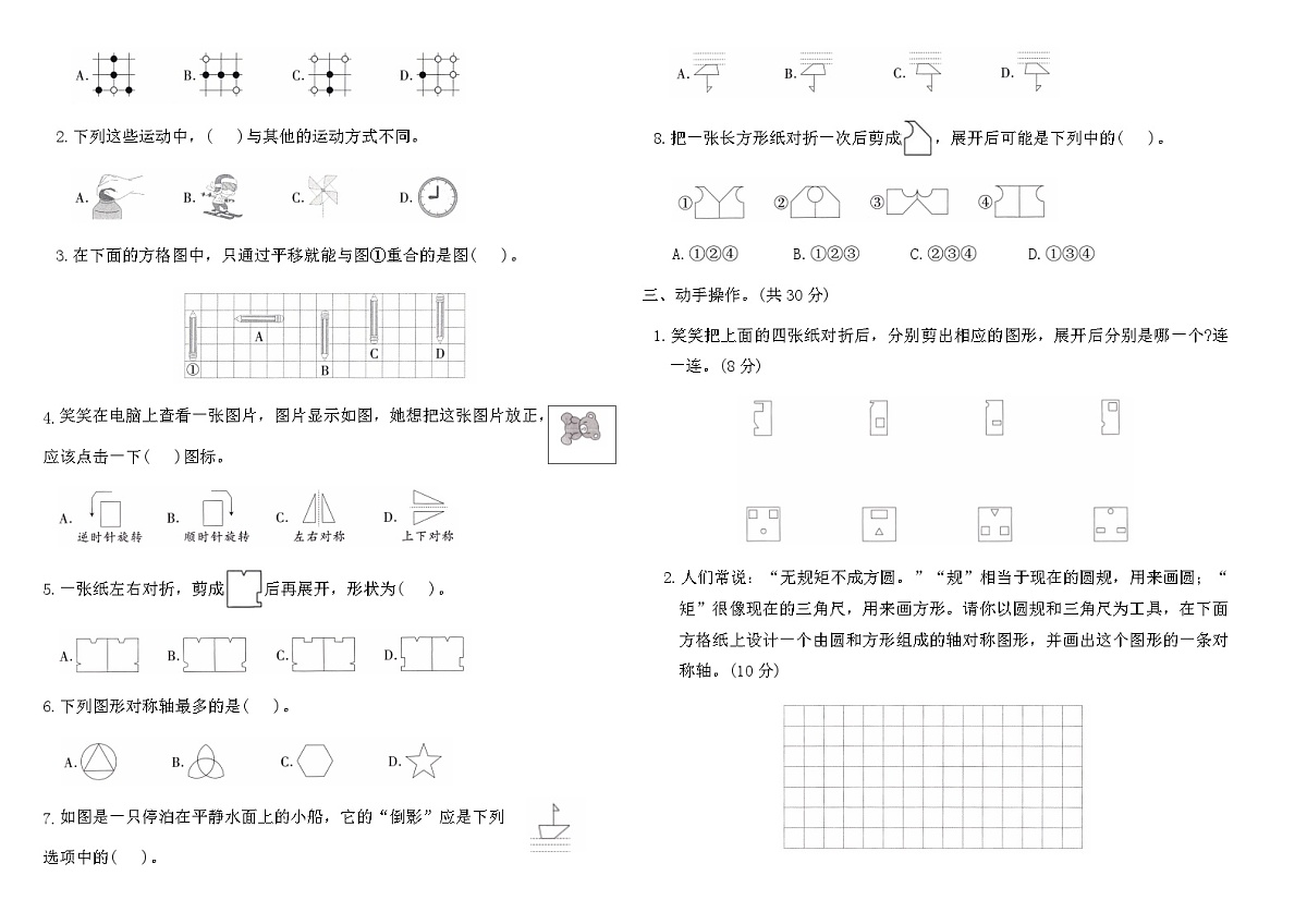 2025-2026人教版三年级数学下册第一单元综合素养评价卷(含答案)第2页