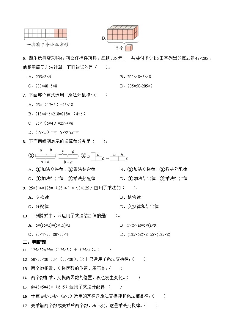 2026年西师大版四年级下册数学《乘除法的关系和运算律—整数乘法交换律》一课一练(含答案)第2页