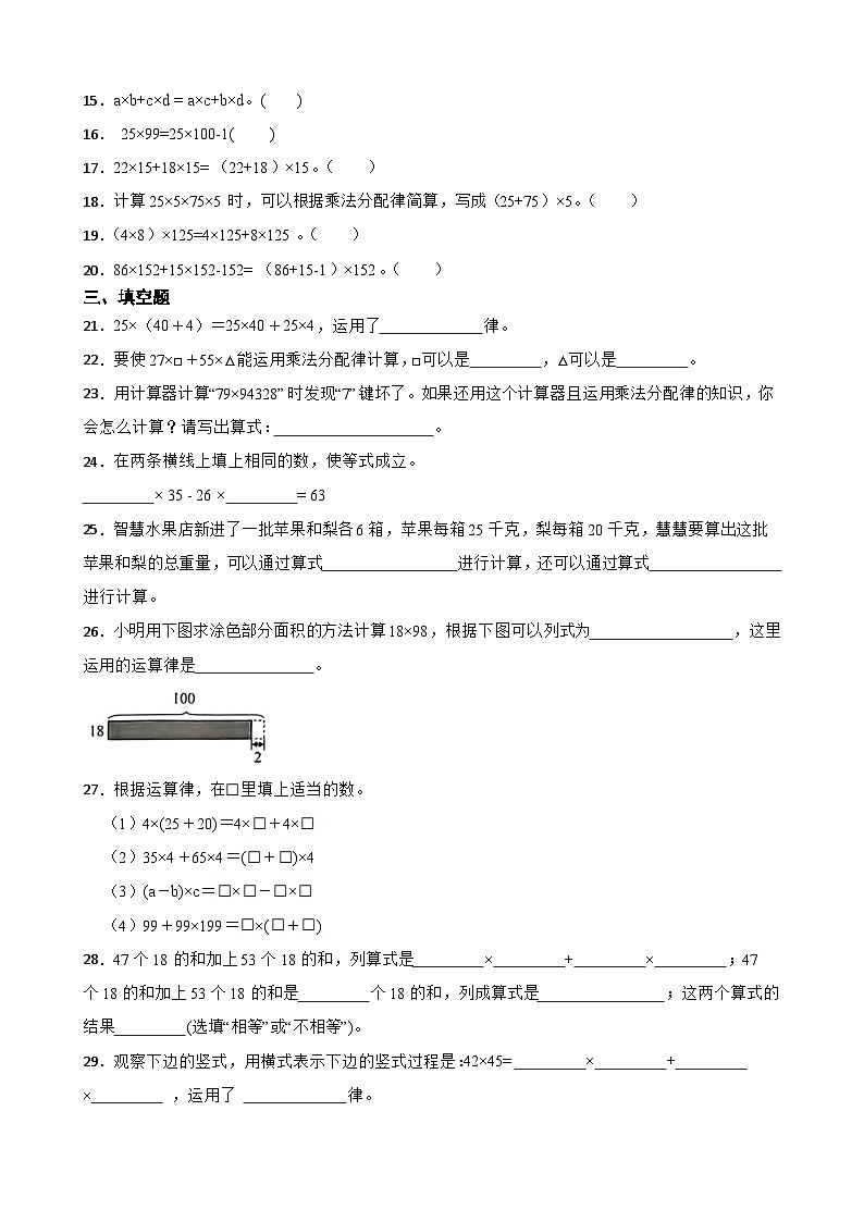 2026年西师大版四年级下册数学《乘除法的关系和运算律—整数乘法分配律》一课一练(含答案)第3页