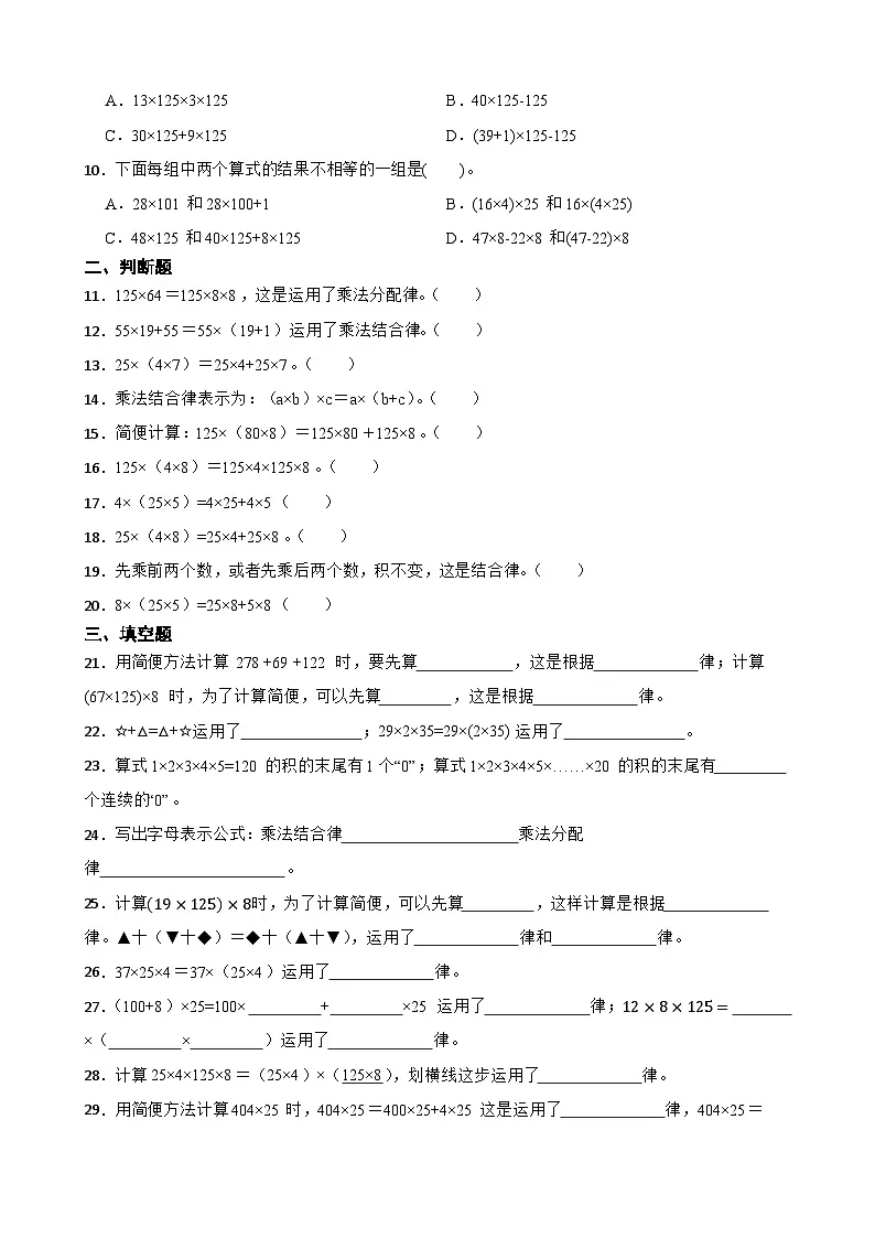 2026年西师大版四年级下册数学《乘除法的关系和运算律—整数除法结合律》一课一练(含答案)第2页