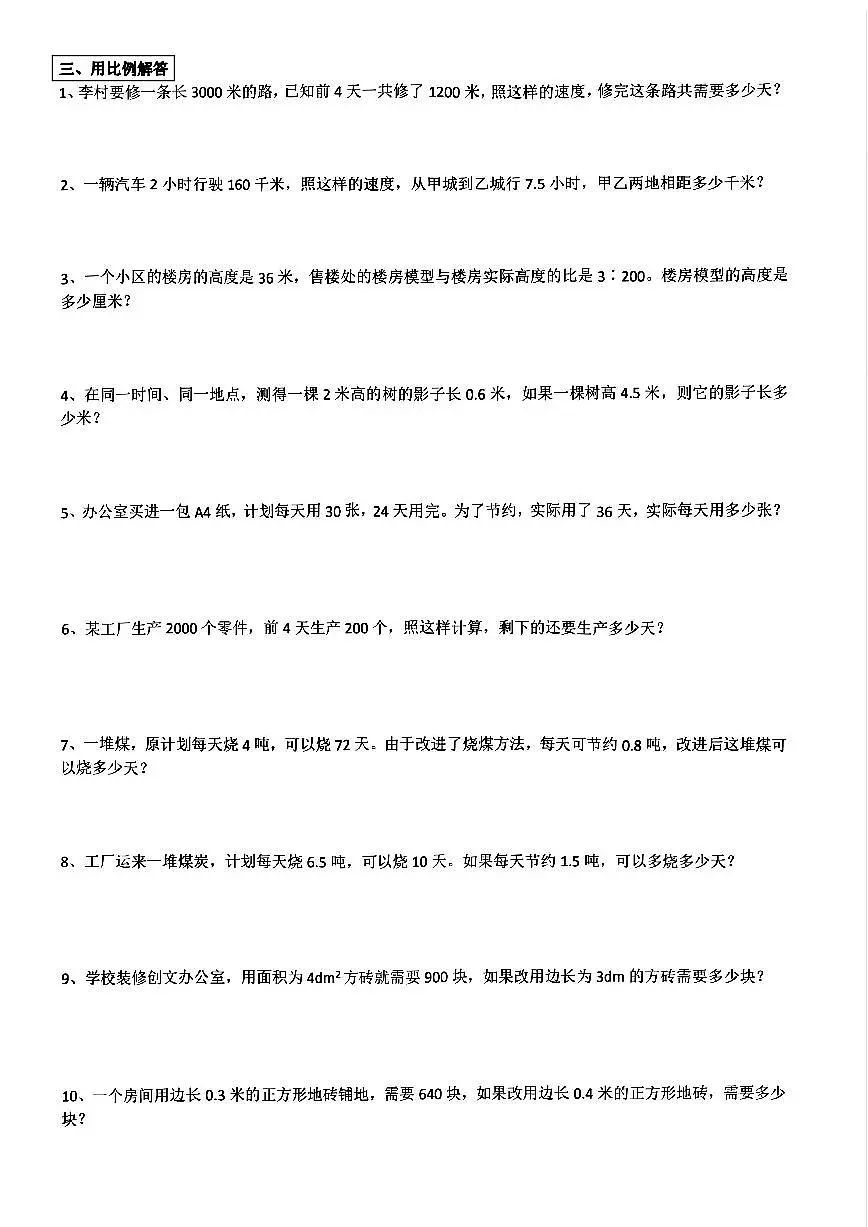 小升初数学【总复习应用题】练习含答案第2页