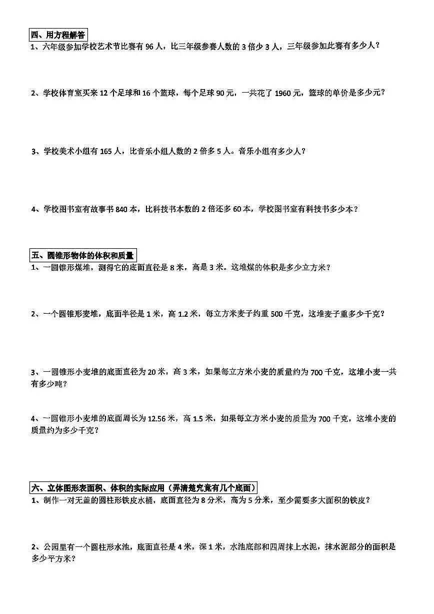 小升初数学【总复习应用题】练习含答案第3页