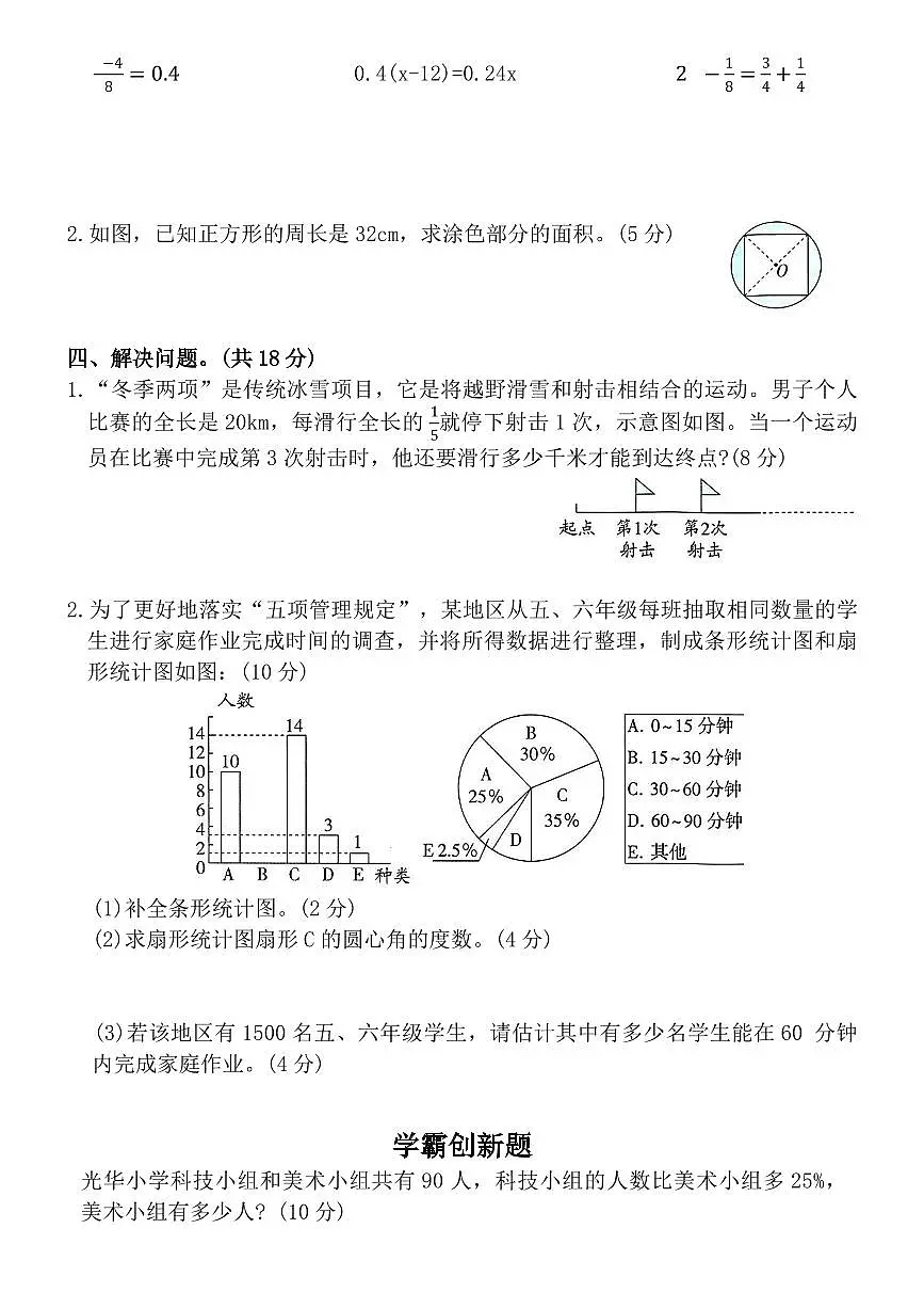 小升初数学【期末综合复习卷】含答案第2页