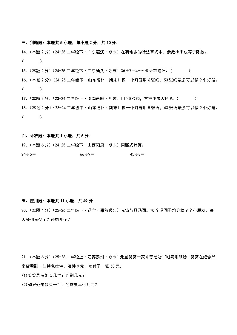 第三单元 除法的应用-北师大版二下基础卷(原卷版)第3页