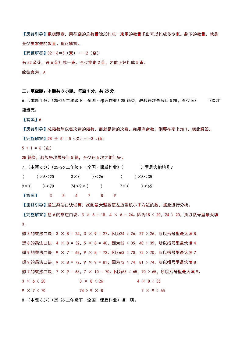 第三单元 除法的应用-北师大版二下基础卷(解析版)第3页
