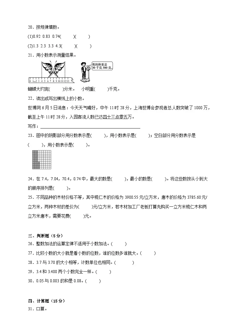 2026学年四年级下册数学单元全真模拟培优卷(北师大版)第1单元 小数的意义和加减法(含答案解析)第3页