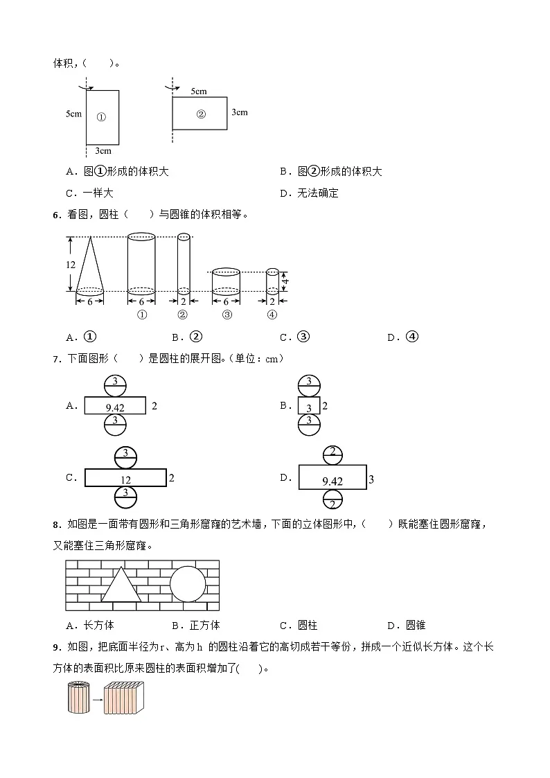2026学年六年级下册数学单元全真模拟培优卷(北师大版)第1单元 圆锥和圆锥(含答案解析)第2页