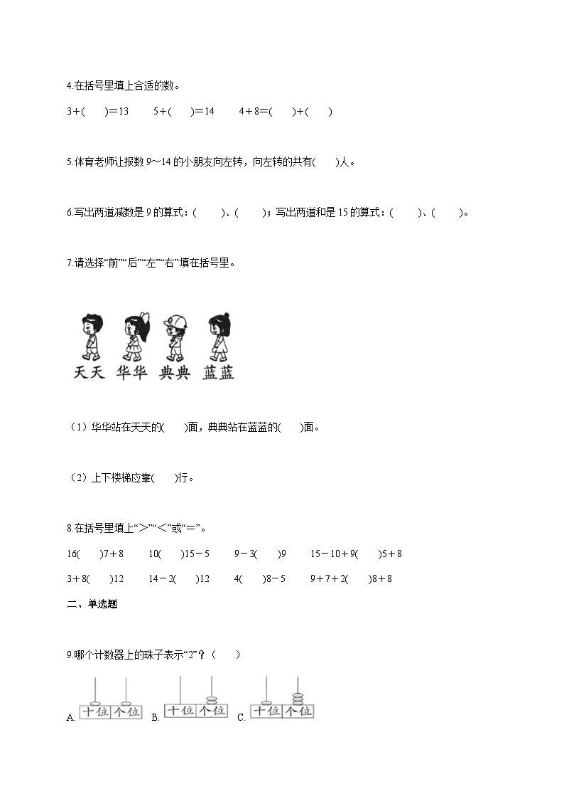 2025--2026学年河南省南阳市淅川县人教版一年级上册期末学情自测数学试题【附答案】第2页