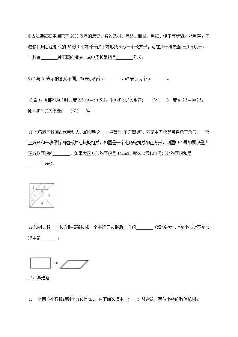 2025--2026学年河南省平顶山市宝丰县苏教版五年级上册期末文化素质监测数学试题【附答案】第2页