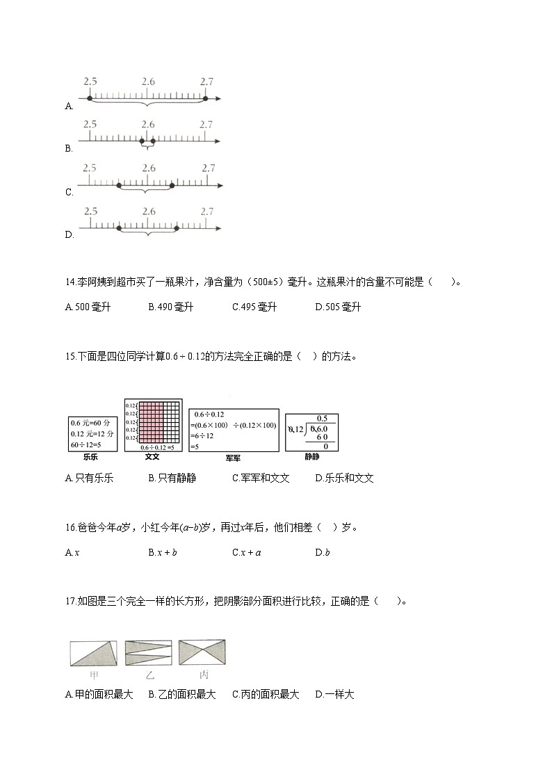2025--2026学年河南省平顶山市宝丰县苏教版五年级上册期末文化素质监测数学试题【附答案】第3页