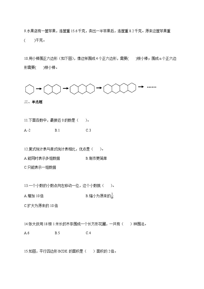 2025--2026学年江苏省宿迁市沭阳县苏教版五年级上册期末测试数学试题【附答案】第2页