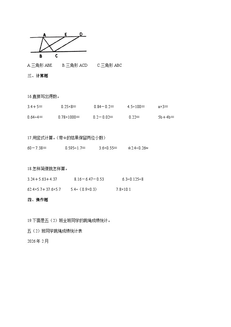 2025--2026学年江苏省宿迁市沭阳县苏教版五年级上册期末测试数学试题【附答案】第3页