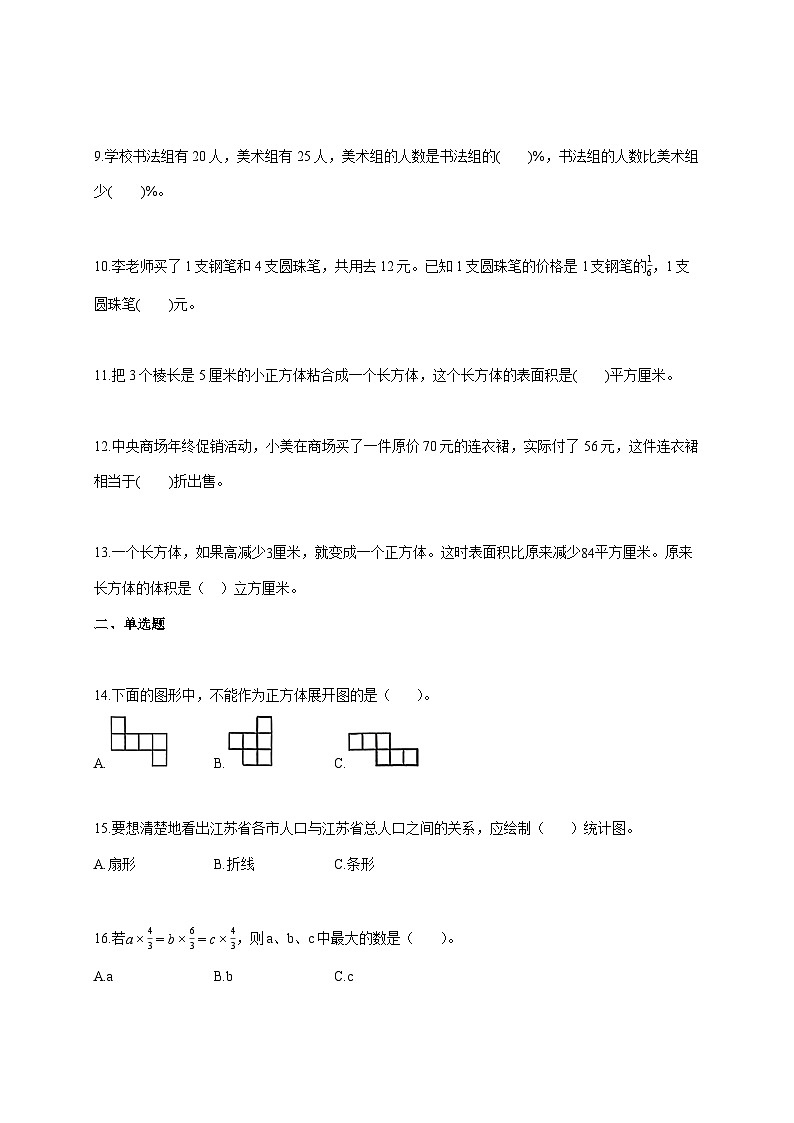 2025--2026学年江苏省宿迁市泗阳县苏教版六年级上册期末测试数学试题【附答案】第2页