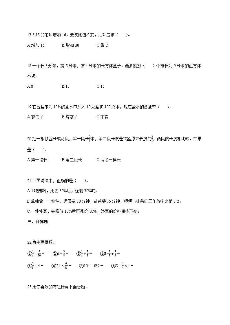 2025--2026学年江苏省宿迁市泗阳县苏教版六年级上册期末测试数学试题【附答案】第3页