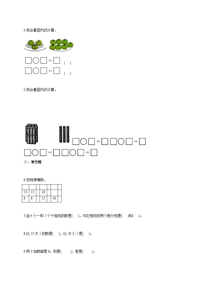 2025--2026学年山东省济宁市邹城市人教版一年级上册期末学情自测数学试题【附答案】第2页