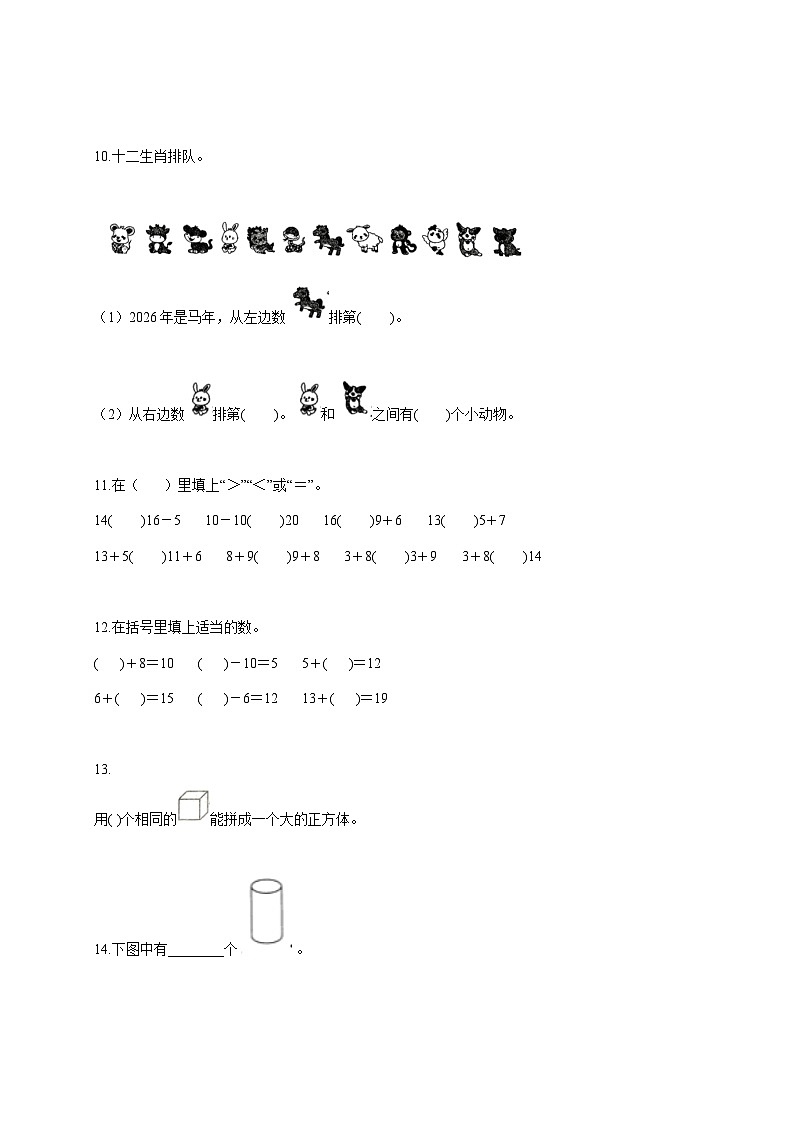 2025--2026学年山东省济宁市邹城市人教版一年级上册期末学情自测数学试题【附答案】第3页