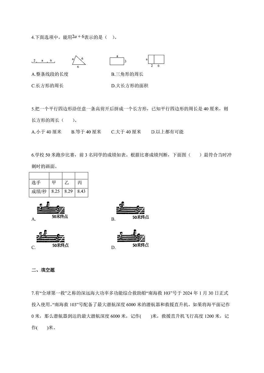 2025~2026学年安徽省蚌埠市五河县苏教版五年级上学期期末监测数学试题(含答案)第2页