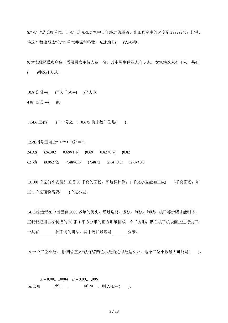 2025~2026学年安徽省蚌埠市五河县苏教版五年级上学期期末监测数学试题(含答案)第3页