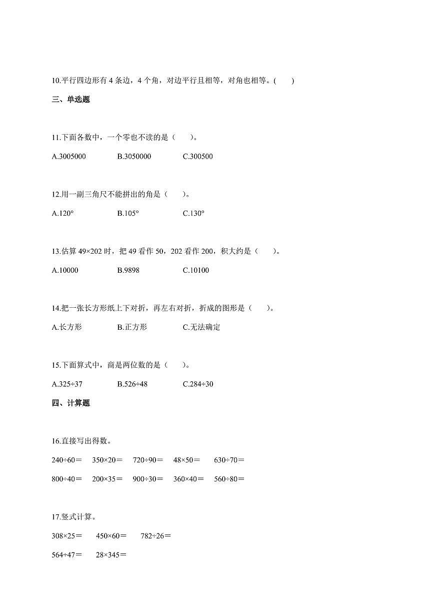 2025~2026学年广东省惠州市龙门县人教版四年级上学期期末考试数学试题(含答案)第2页