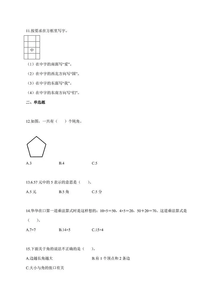 2025~2026学年广东省茂名市某校北师大版三年级上学期期末考试数学试题(含答案)第2页