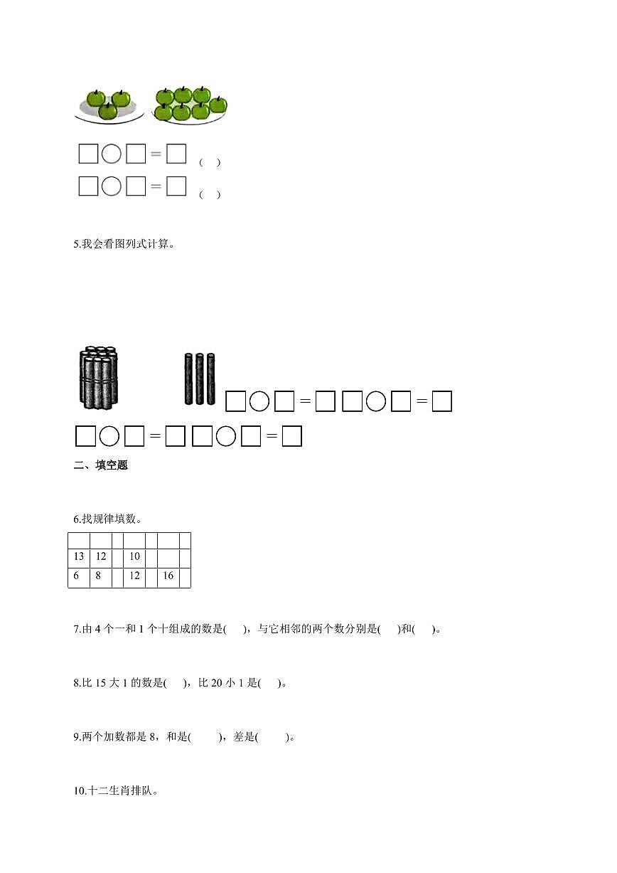 2025~2026学年山东省济宁市邹城市人教版一年级上学期期末学情自测数学试题(含答案)第2页