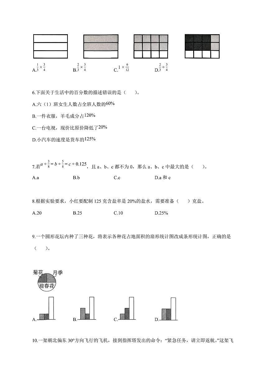2025~2026学年浙江省台州市黄岩区人教版六年级上学期期末测试数学试题(含答案)第2页