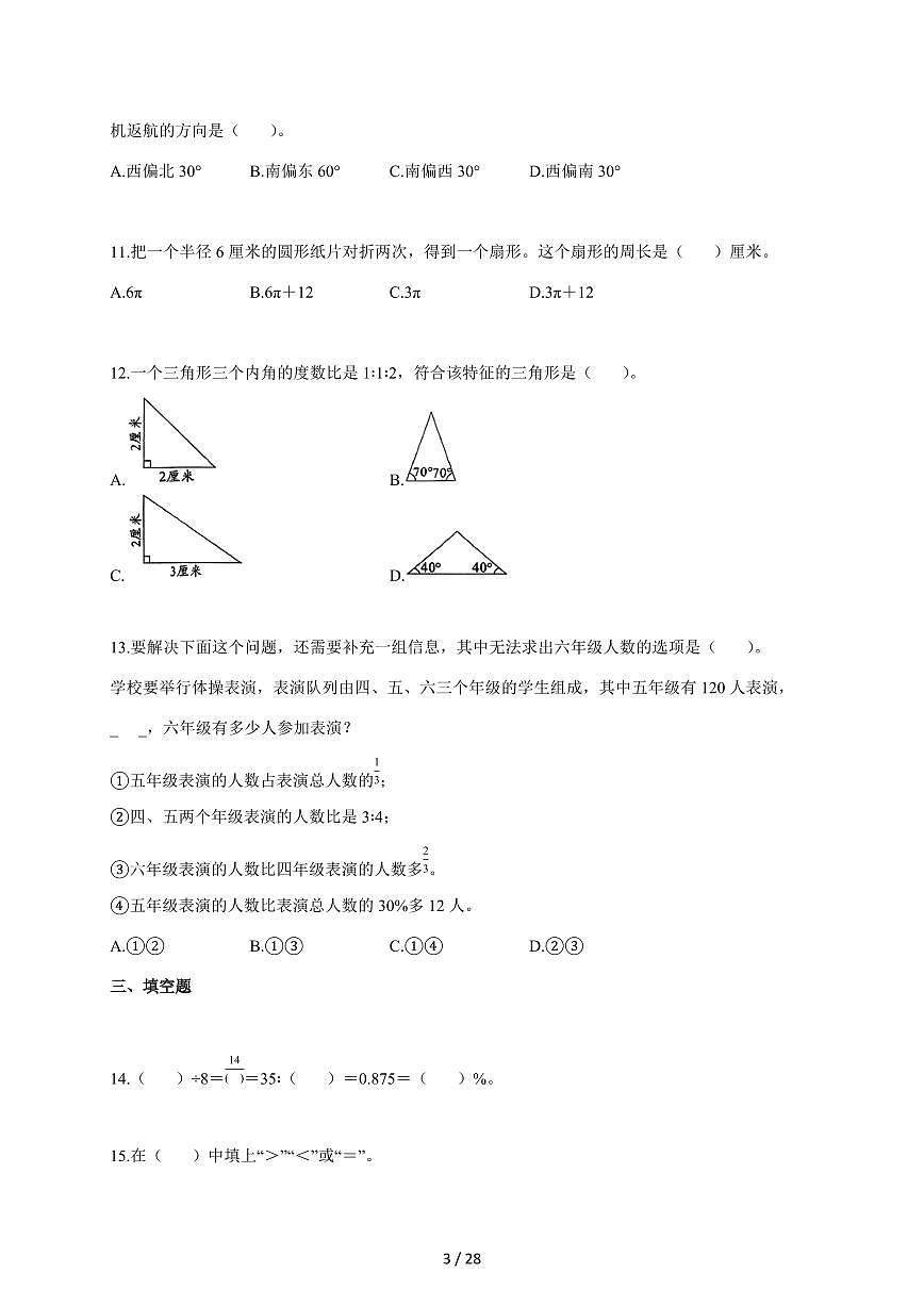 2025~2026学年浙江省台州市黄岩区人教版六年级上学期期末测试数学试题(含答案)第3页