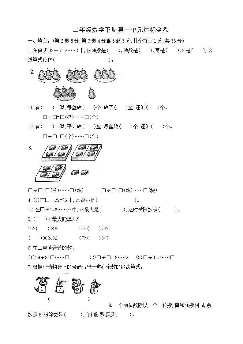 二年级数学下册第一单元达标金卷 苏教版 含答案第1页