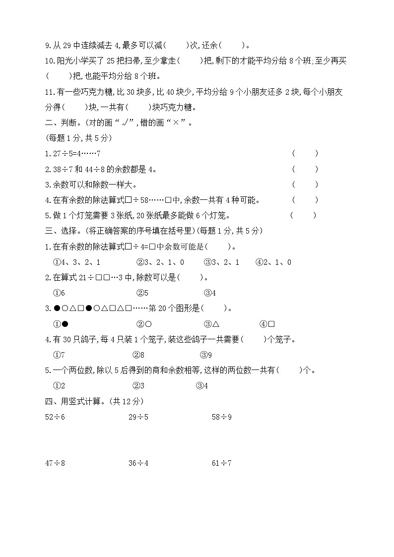 二年级数学下册第一单元达标金卷 苏教版 含答案第2页