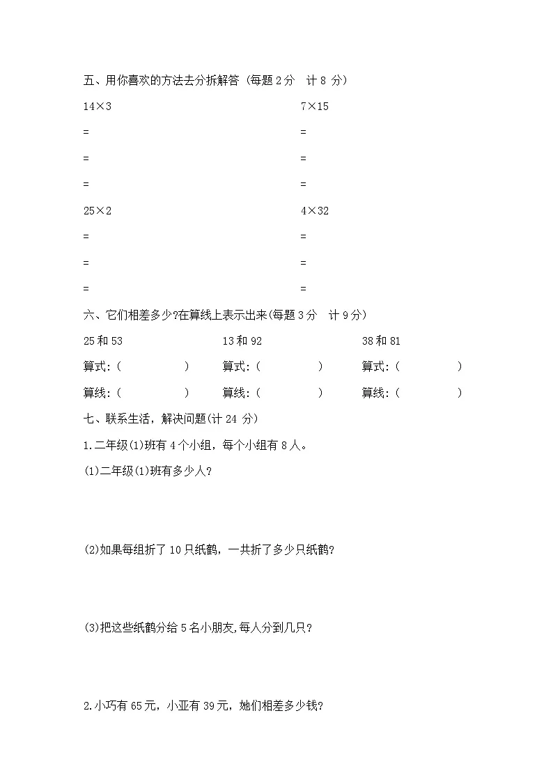 二年级下册数学第一单元达标金卷A(沪教版)第2页