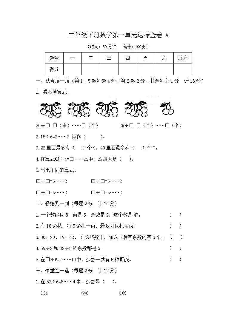 二年级下册数学第一单元达标金卷A(苏教版)第1页