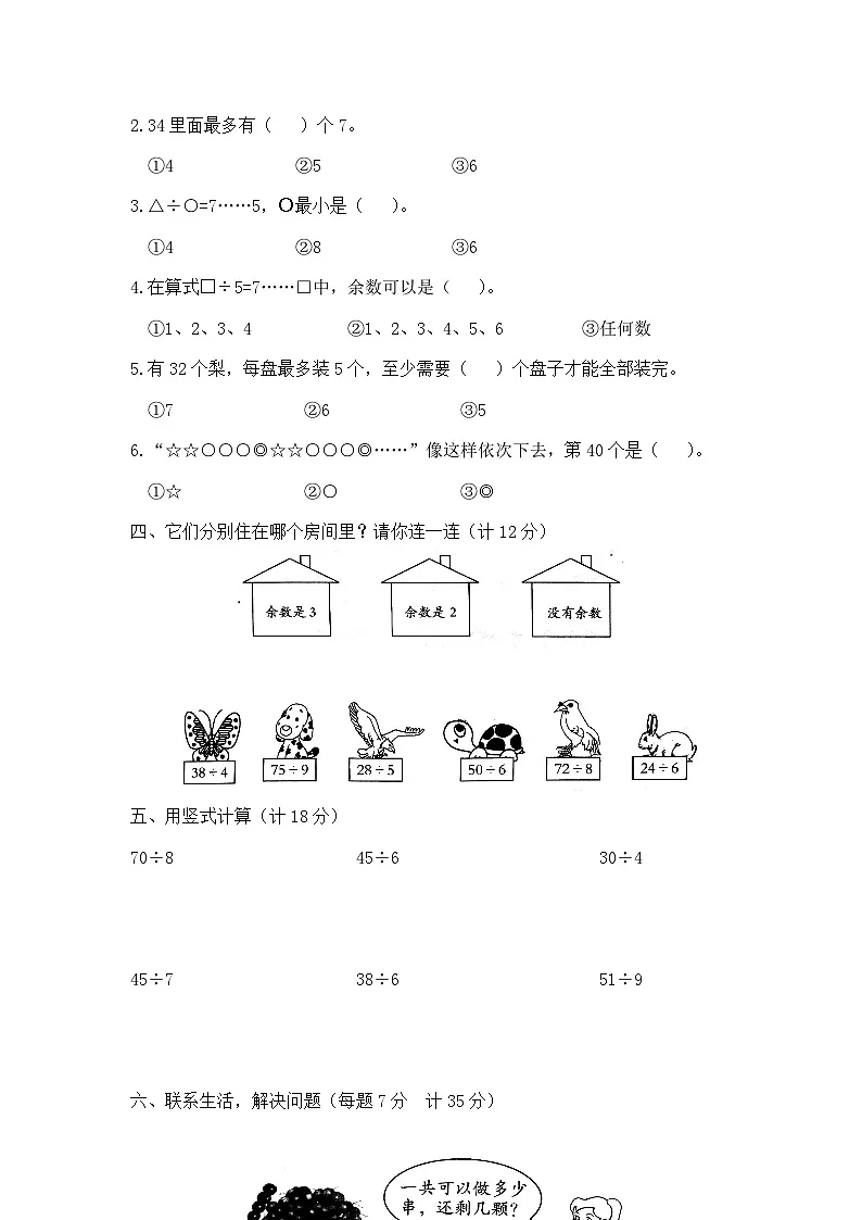 二年级下册数学第一单元达标金卷A(苏教版)第2页