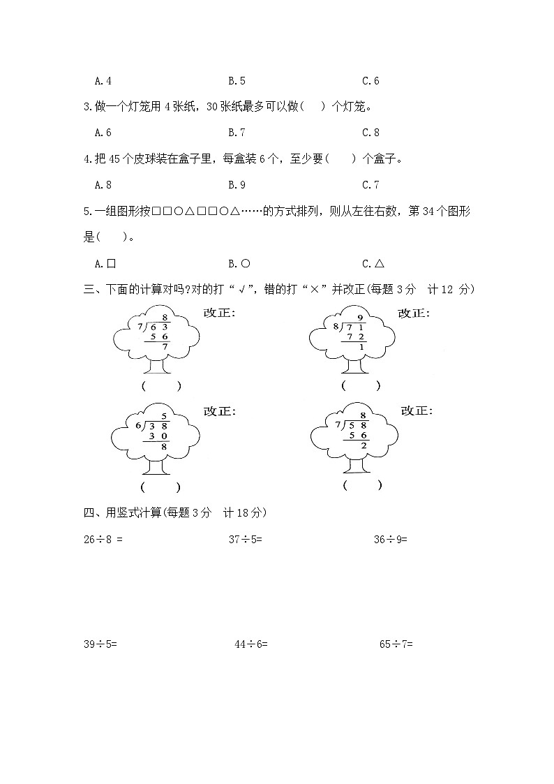 二年级下册数学第一单元达标金卷B(苏教版)第2页
