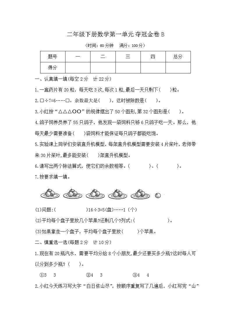 二年级下册数学第一单元夺冠金卷B(北师大版)第1页