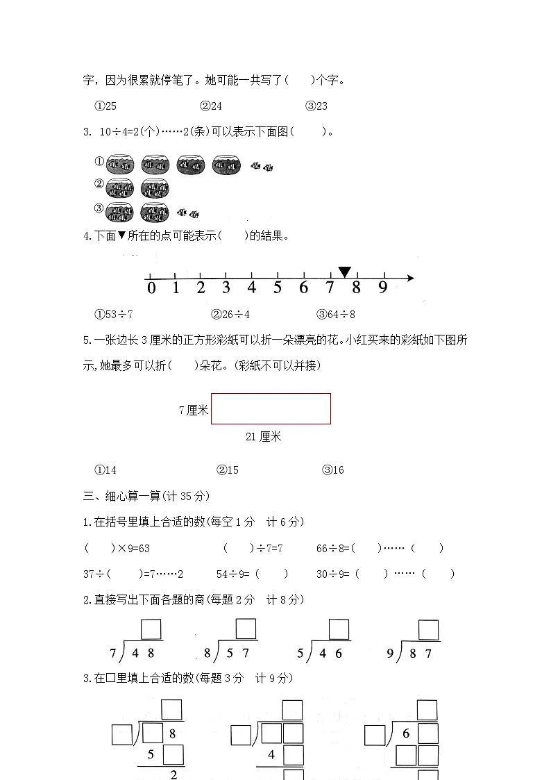 二年级下册数学第一单元夺冠金卷B(北师大版)第2页