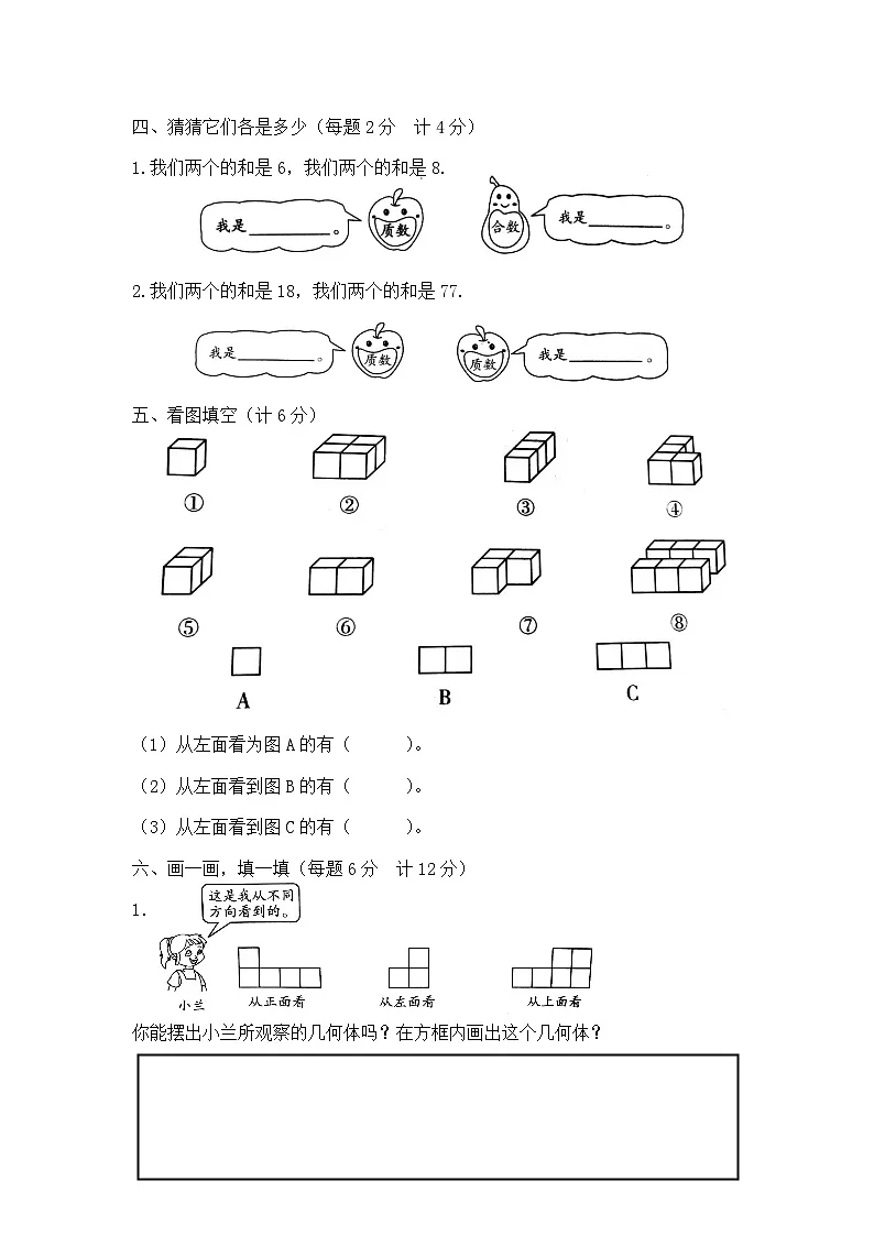 五年级下册数学第一、二单元达标金卷A(人教版)第3页