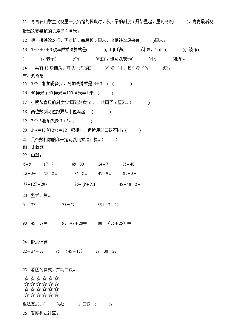 (期末押题卷)广东省广州市期末重难点高频易错培优卷(试题)-二年级上册数学人教版A4版-A4第2页