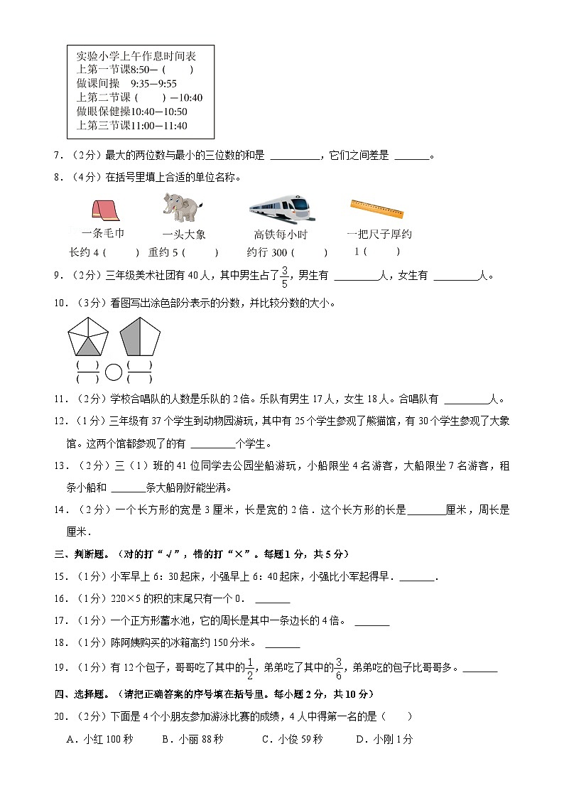 广东省佛山市高明区三年级上学期期末数学试卷-A4第2页