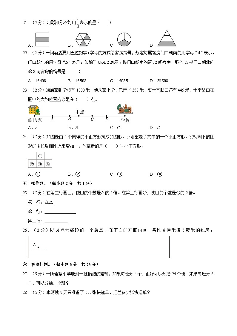 广东省佛山市高明区三年级上学期期末数学试卷-A4第3页