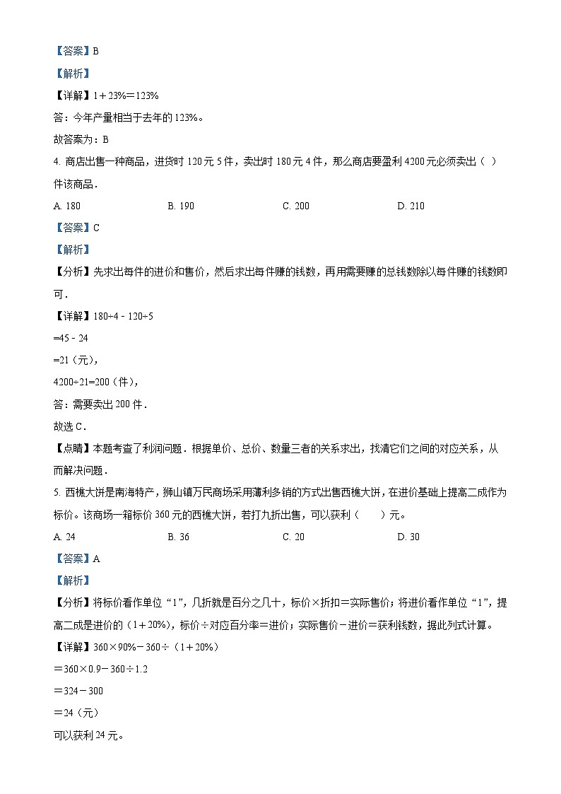 广东省佛山市南海区人教版六年级下册期中测试数学试卷(解析版)-A4第2页