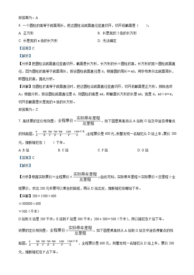 广东省佛山市南海区人教版六年级下册期中测试数学试卷(解析版)-A4第3页