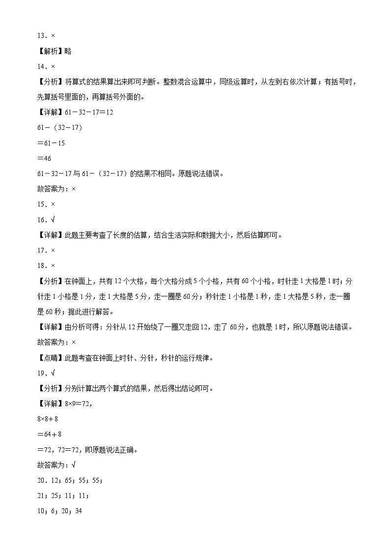 (期末押题卷)广东省期末重难点高频易错培优卷(试题)-二年级上册数学人教版解析版-A4第3页