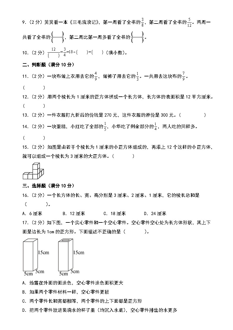 (期中押题卷)广东省深圳市五年级数学下学期期中考试质量调研试卷一(A4版)-A4第2页