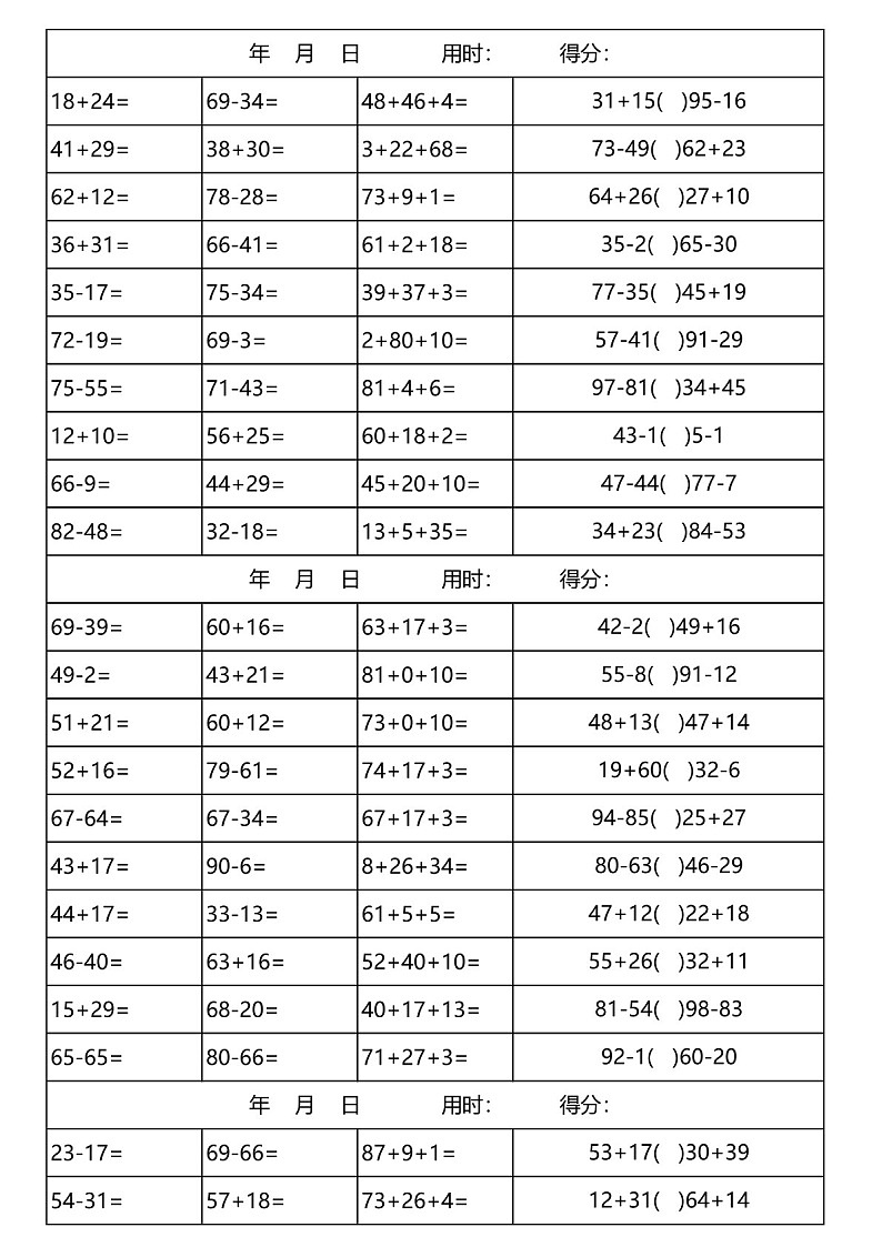 一年级下学期数学——100以内加减法口算3300道练习(学生版)第1页