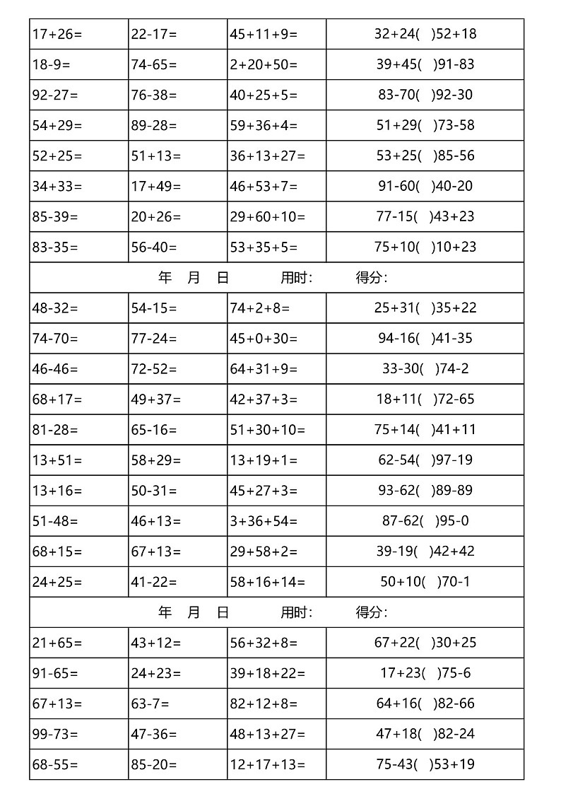 一年级下学期数学——100以内加减法口算3300道练习(学生版)第2页