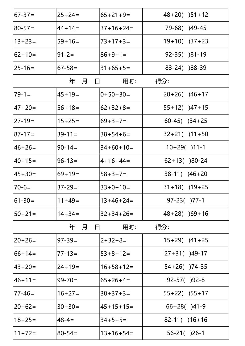 一年级下学期数学——100以内加减法口算3300道练习(学生版)第3页