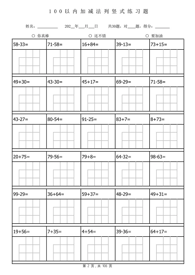 一年级下学期数学——100以内加减法列竖式计算练习题(学生版)第2页