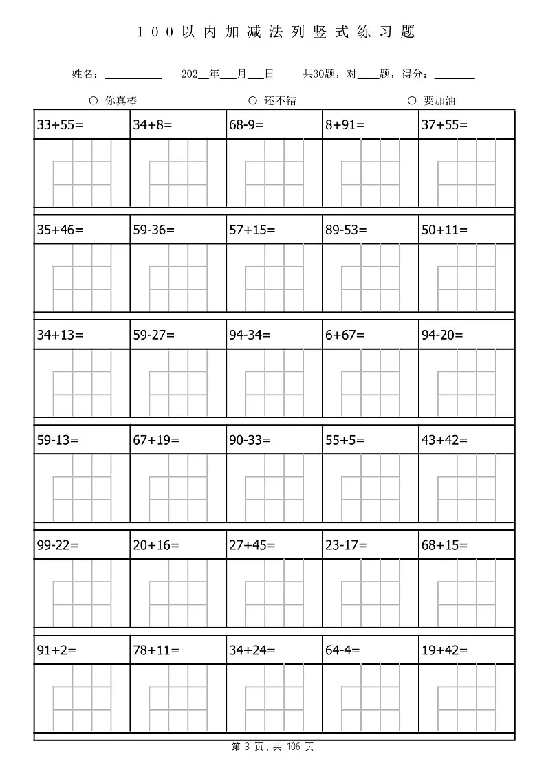 一年级下学期数学——100以内加减法列竖式计算练习题(学生版)第3页