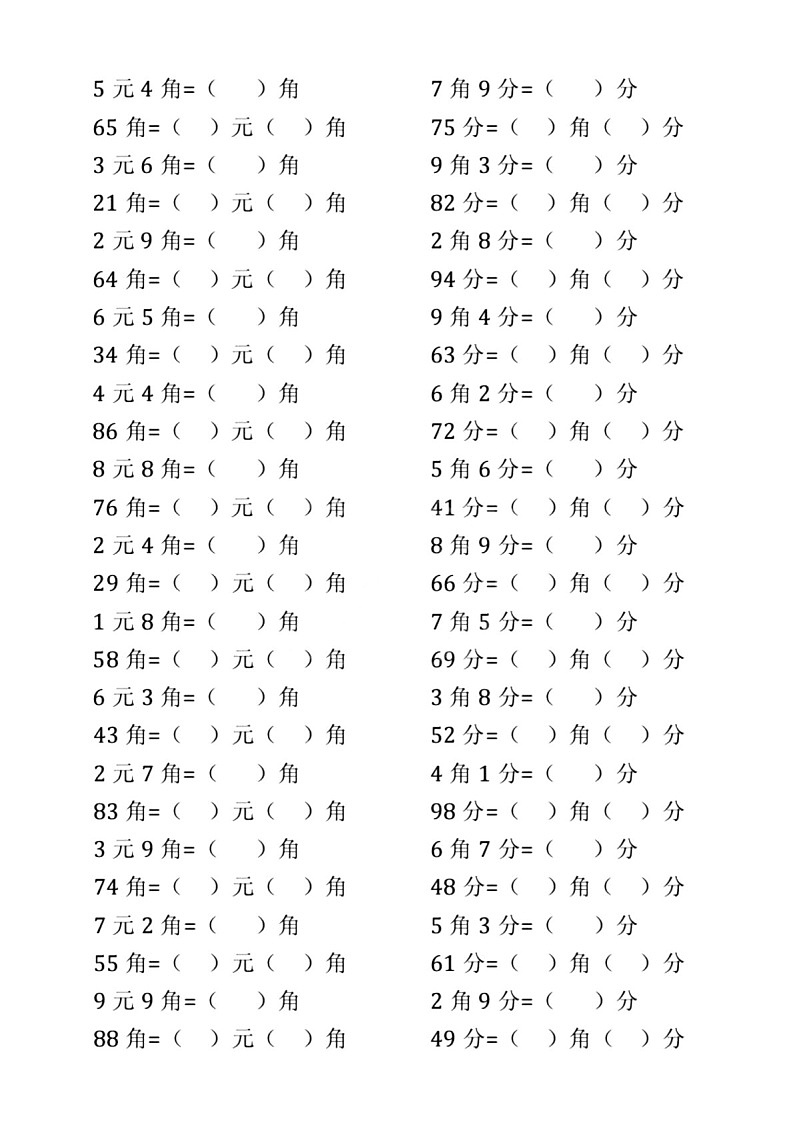 一年级下学期数学——人民币专项拔尖练习题(学生版)第2页